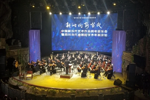 「新時代·新當代」跨年音樂會圓滿舉辦