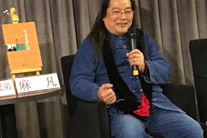 麻凡新著首發 表現傳統文人風骨