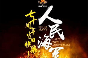 海軍節藝術家專訪｜彭長征：年少從軍言未休，披波斬浪九洲遊！