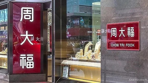 香港周大福，業績腰斬！
