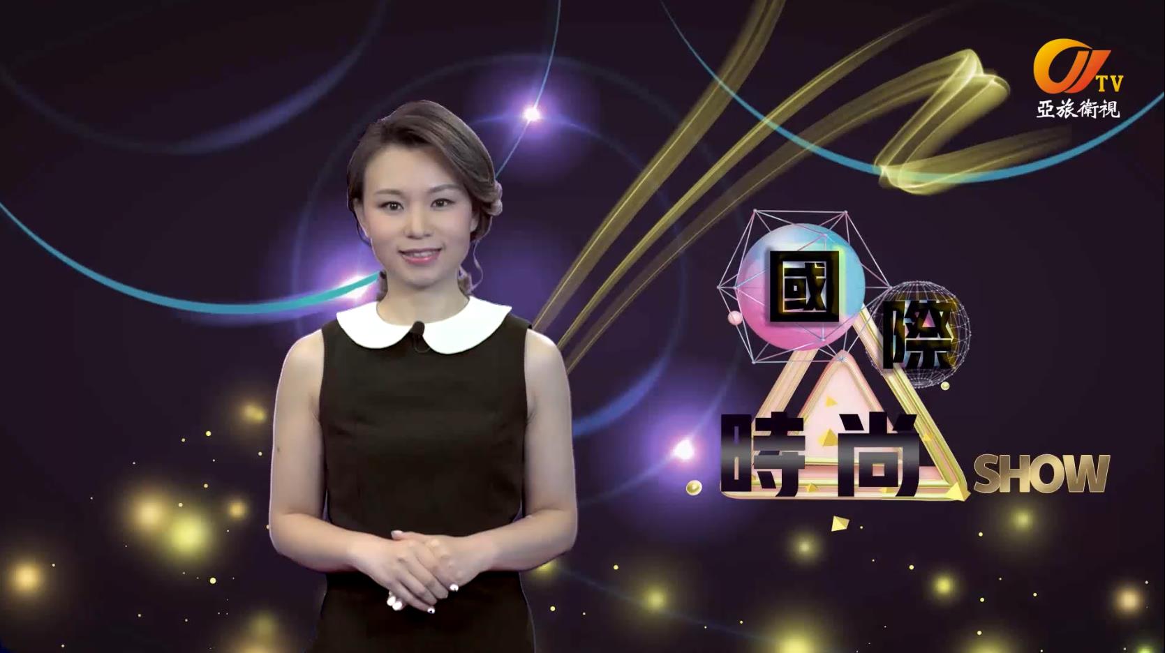 《國際時尚秀》第五期
