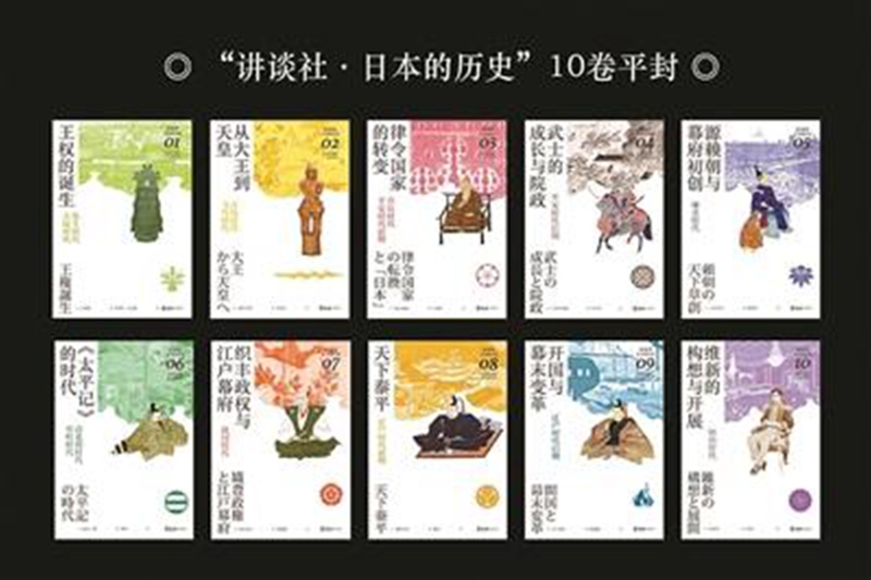 瞭解日本 讀講談社日本的歷史
