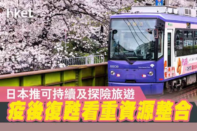 日本逐步開關 國家旅遊局6大復甦方針