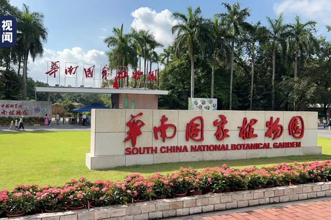 第二個國家植物園來了！華南國家植物園今天揭牌成立