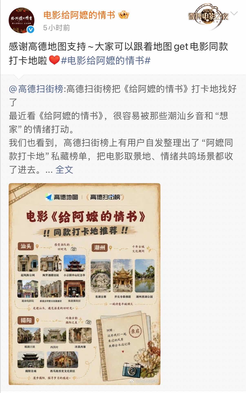 《給阿嬤的情書》帶火潮汕遊，導航量暴增20倍