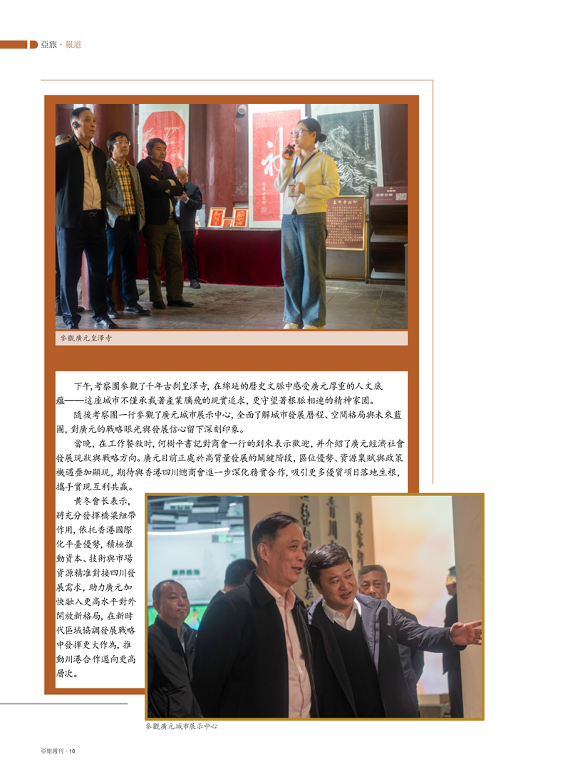 亚旅周刊2026第4期(1)_12.png