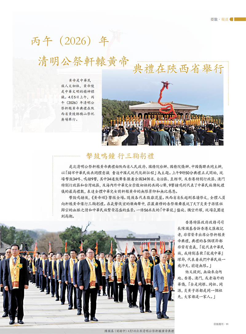 亚旅周刊2026第4期(1)_13.png