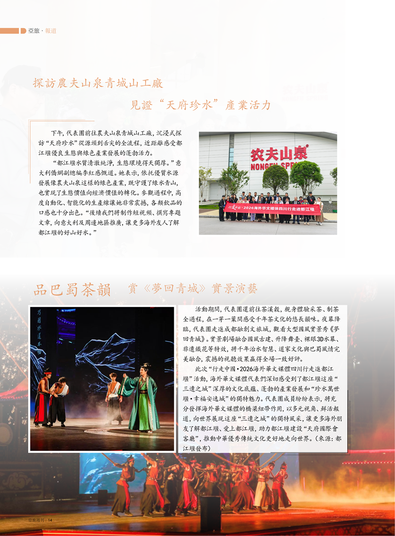 亚旅周刊2026第4期(1)_16.png