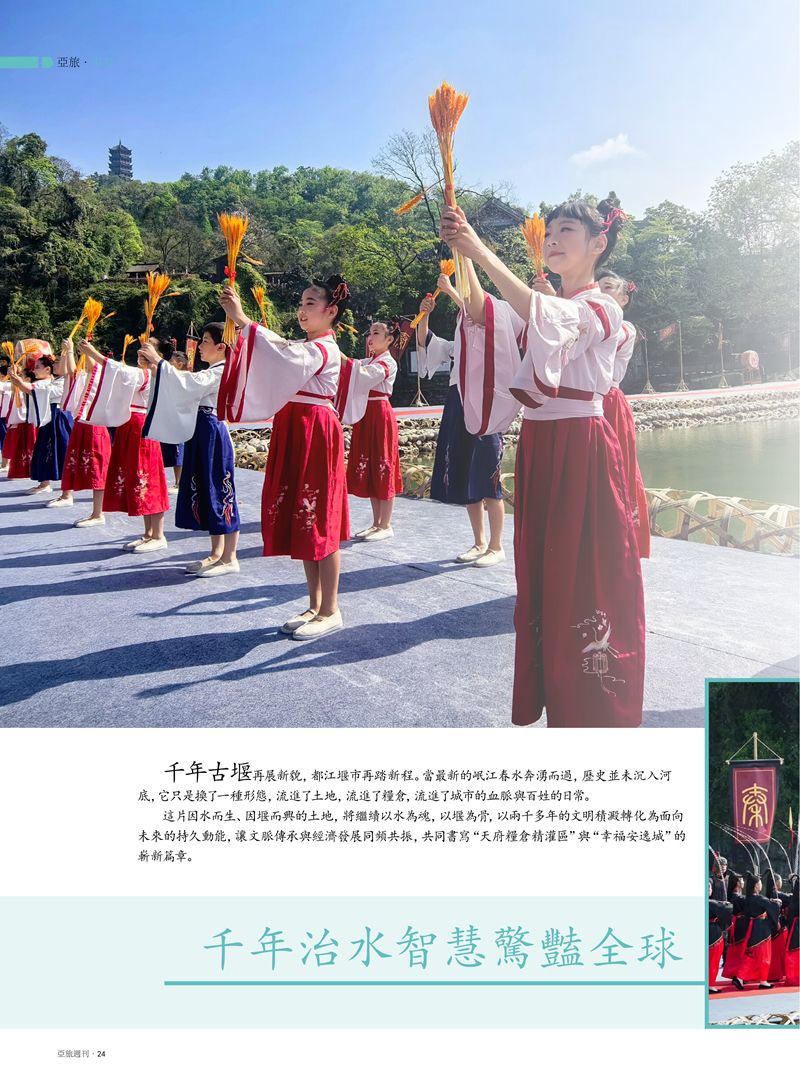 亚旅周刊2026第4期(1)_26.jpg