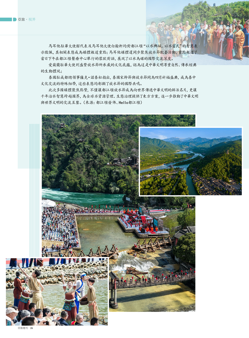 亚旅周刊2026第4期(1)_28.png