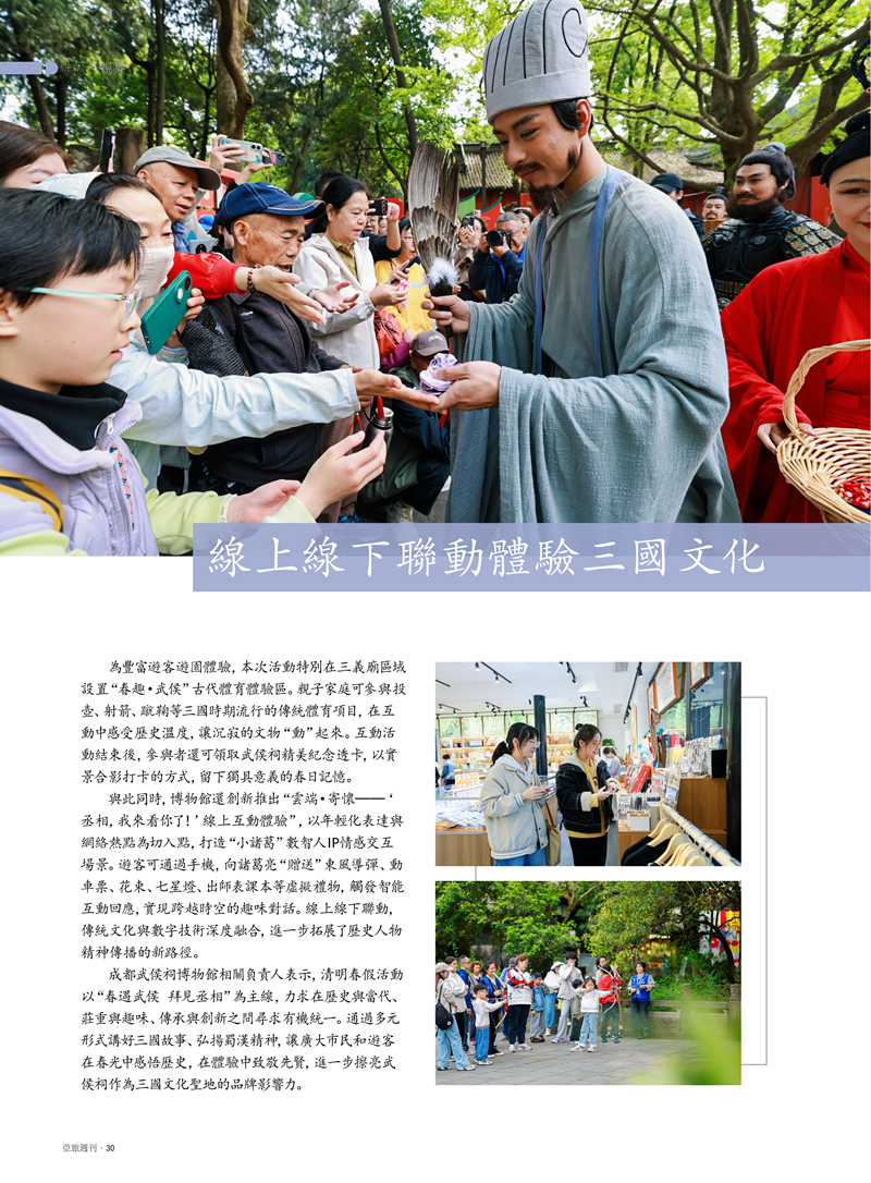 亚旅周刊2026第4期(1)_32.png