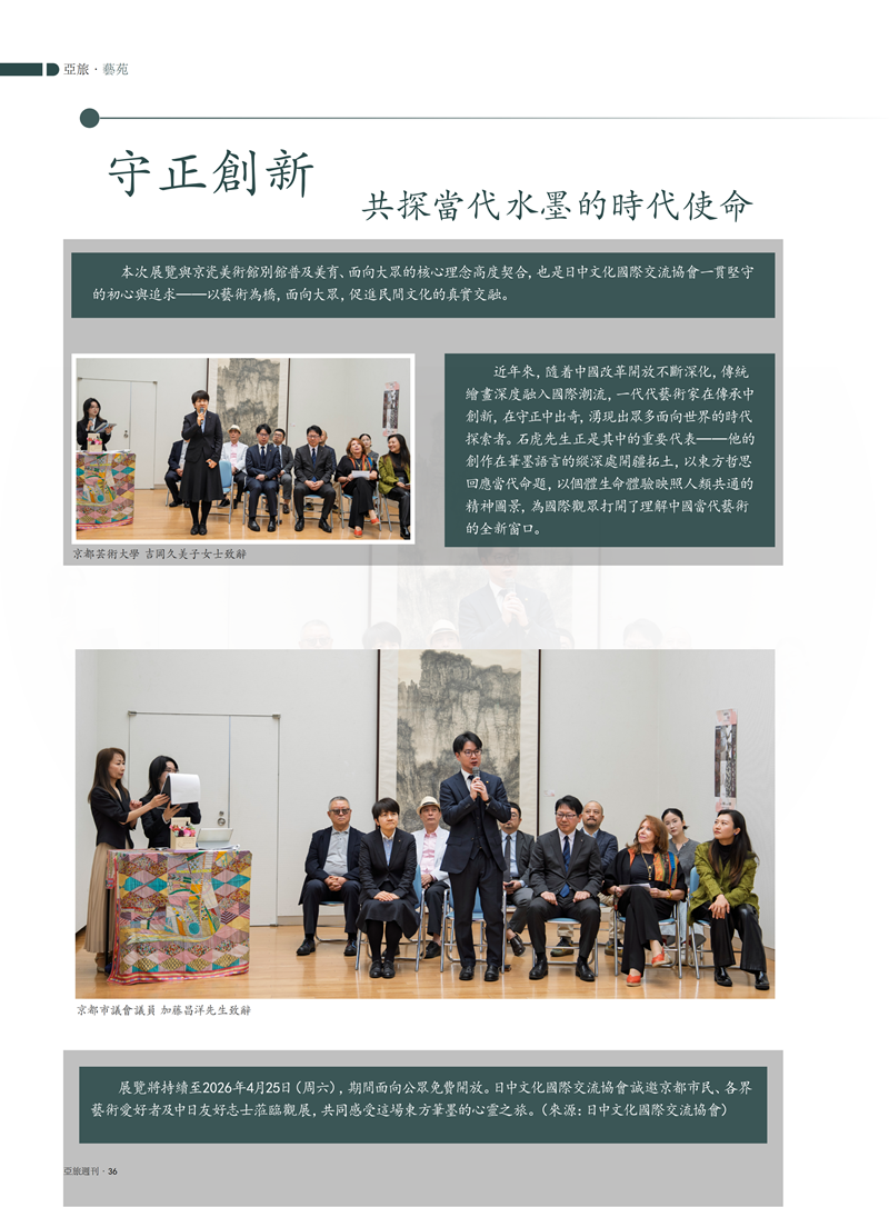 亚旅周刊2026第4期(1)_38.png