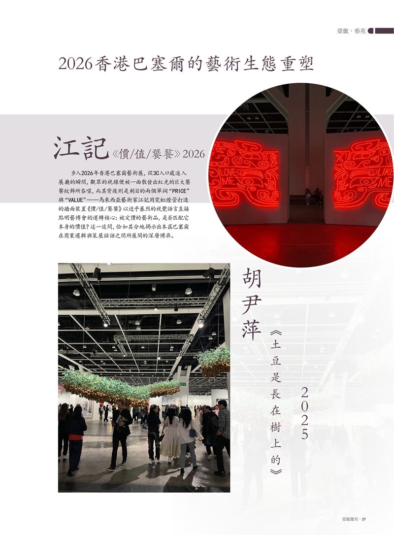 亚旅周刊2026第4期(1)_39.jpg