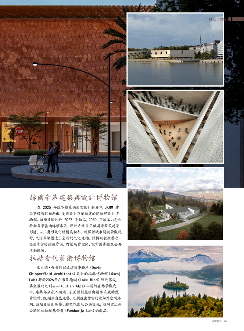 亚旅周刊2026第4期(1)_45.png