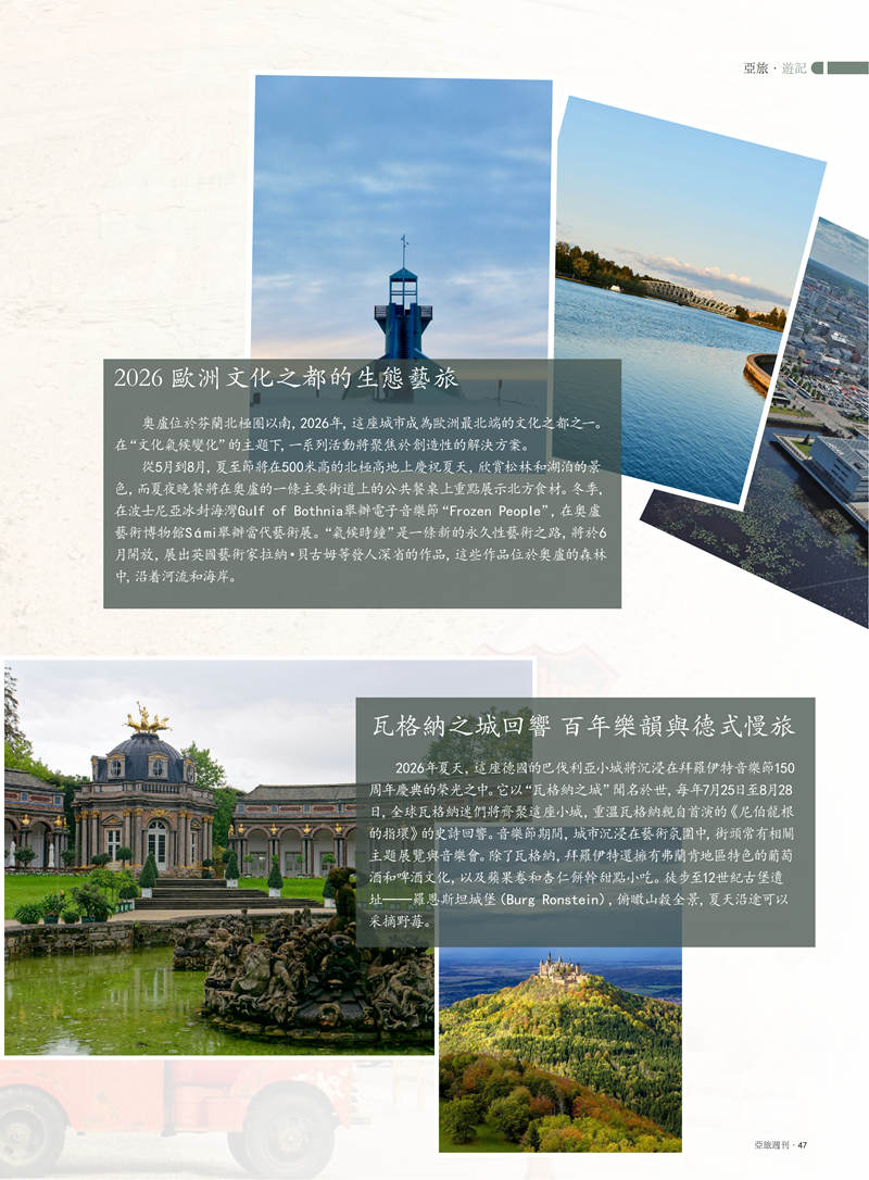 亚旅周刊2026第4期(1)_49.png