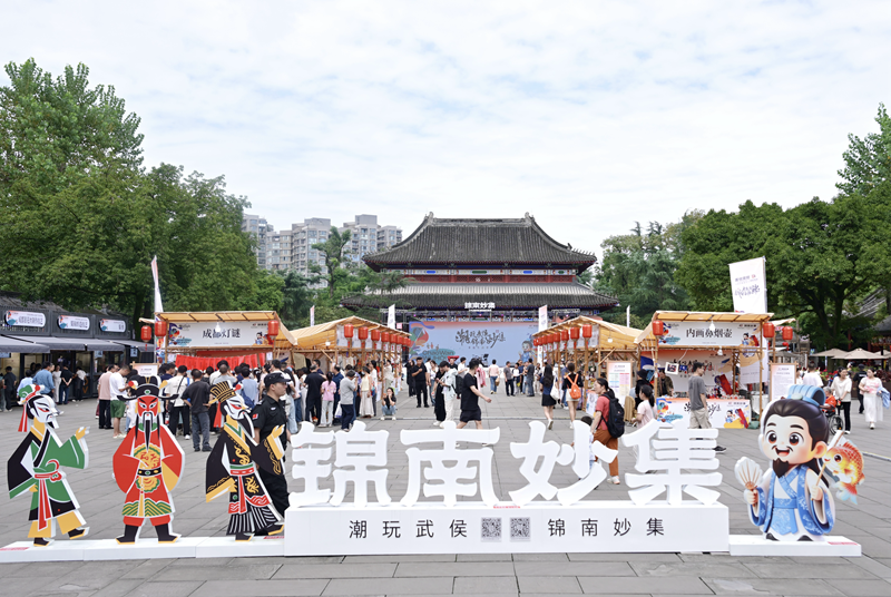 武侯祠博物馆中秋活动——锦南妙集.png