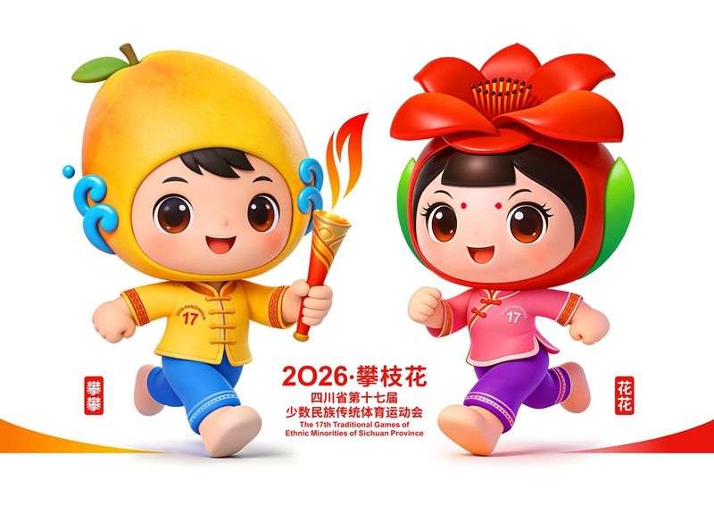 1792723240888026.jpg 吉祥物.jpg